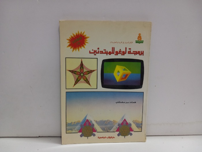 برمجة لوغو للمبتدئين 
