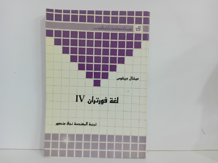 لغة فورترانIV