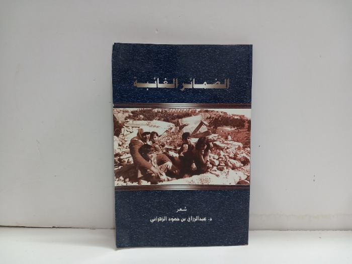 الضمائر الغائبة