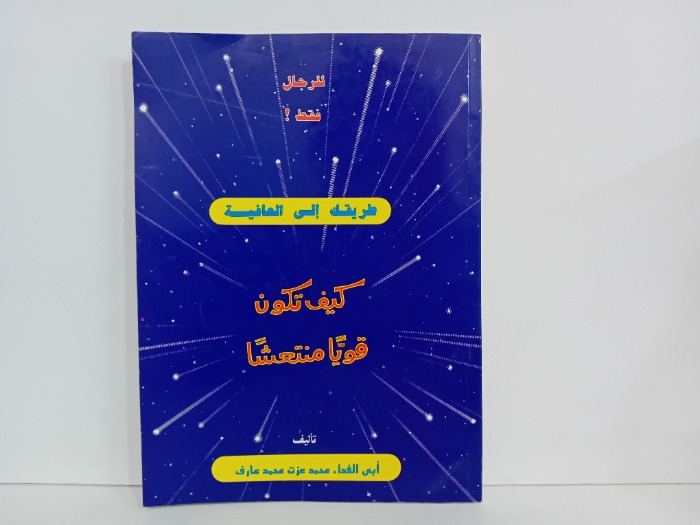 طريقك الى العافية