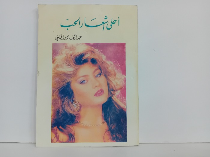 احلى اشعار الحب