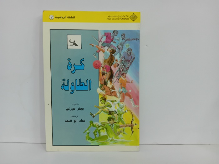 كرة الطاولة