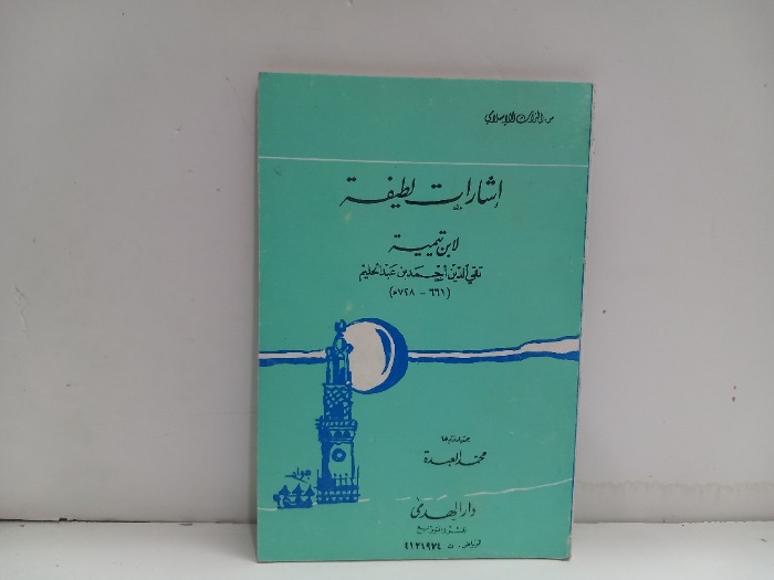 اشارات لطيفة  