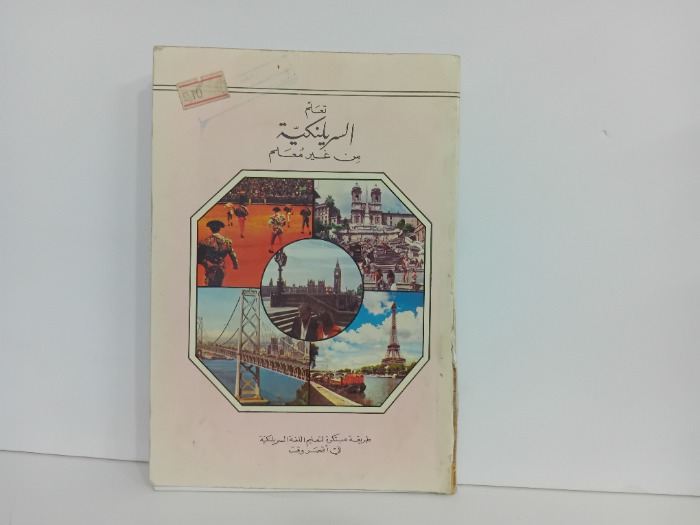 تعلم السريلنكية من غير معلم