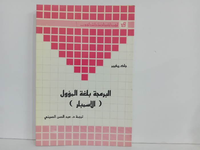 البرمجة بلغة المؤول