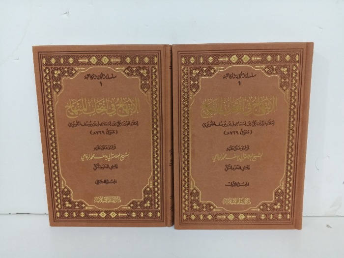 الابتهاج في انتخاب المناهج ج2/1 مكتمل