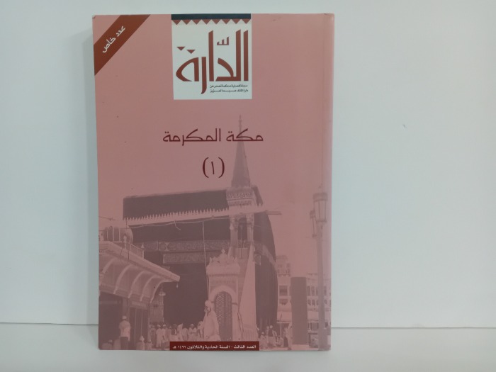 الدارة العدد 3