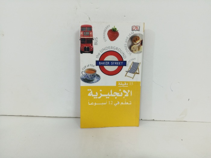 الانجليزية تعلم في 12 اسبوعا