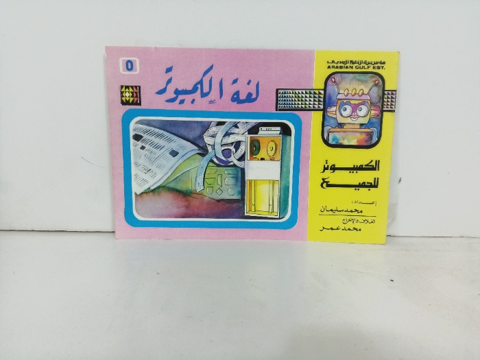 لغة الكمبيوتر 