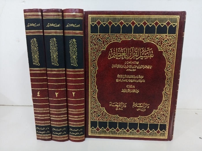 تفسير القران العظيم ج4/1مكتمل الطبيعة الاولى عام 1992م