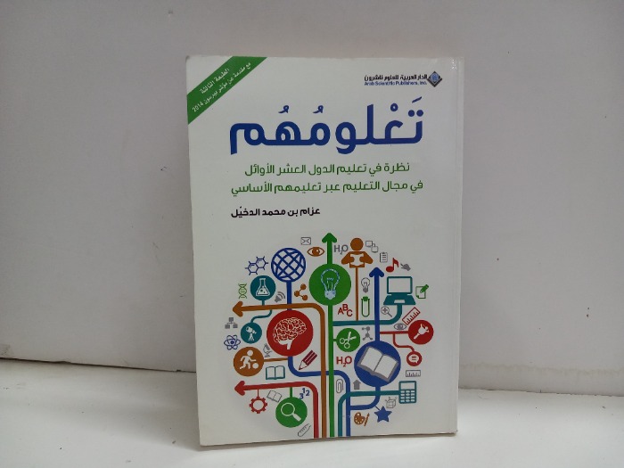 تعلو مهم نظرة في تعليم الدول العشر الاوائل