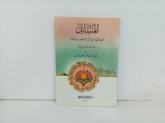 المسائل التي لخصها الشيخ محمد بن عبد الوهاب