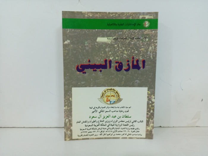 المازق البيئي