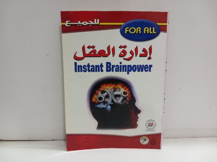 ادارة العقل