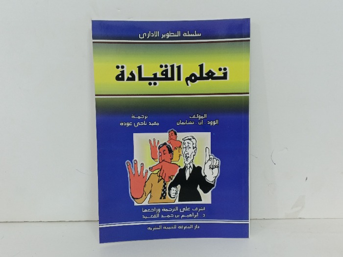 تعلم القيادة