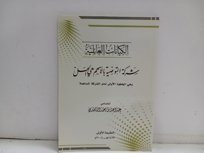 الكيانات العائلية