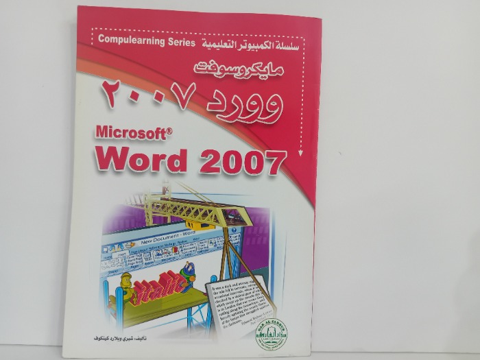 وورد 2007