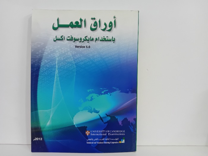 اوراق العمل