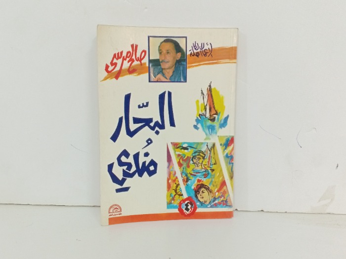 البحار مندي