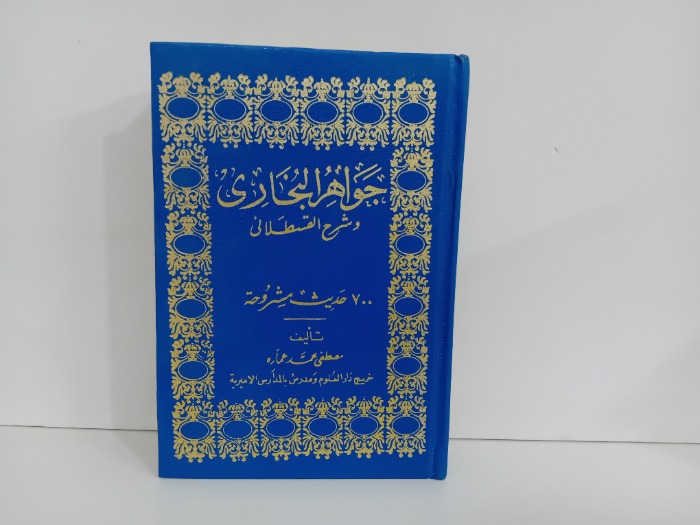 جواهر البخاري