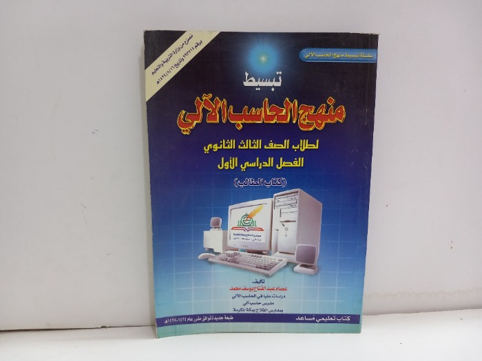 تبسيط منهج الحاسب الالي 