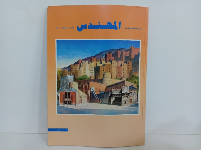 المهندس العدد 7