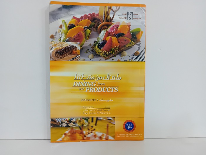 مائدتك من منتجاتنا حلويات