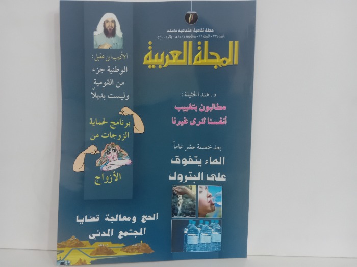المجلة العربية العدد 335