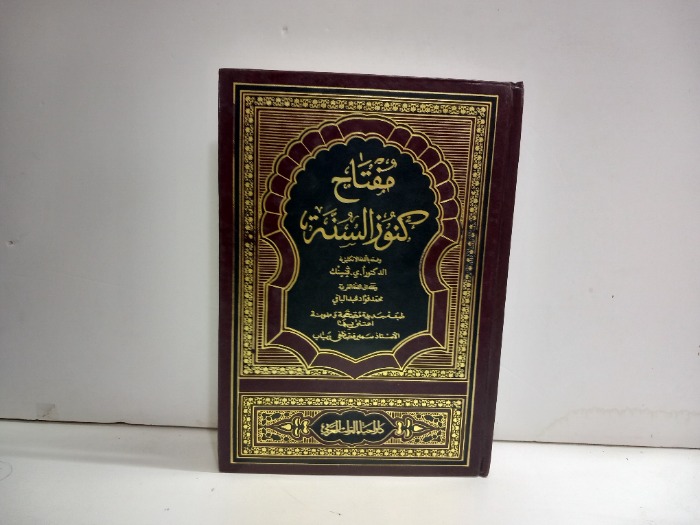 مفتاح كنوز السنة