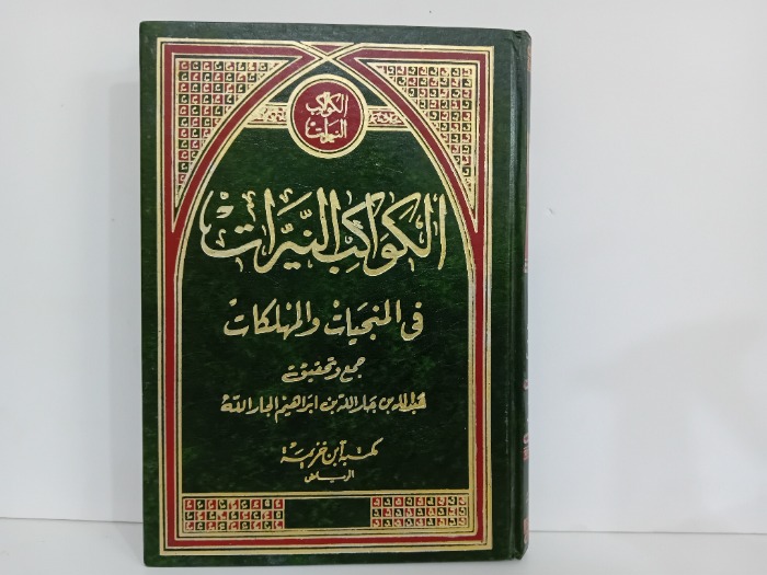 الكواكب النيرات