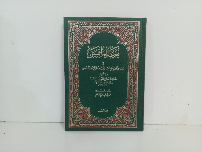 بغية الملتمس 