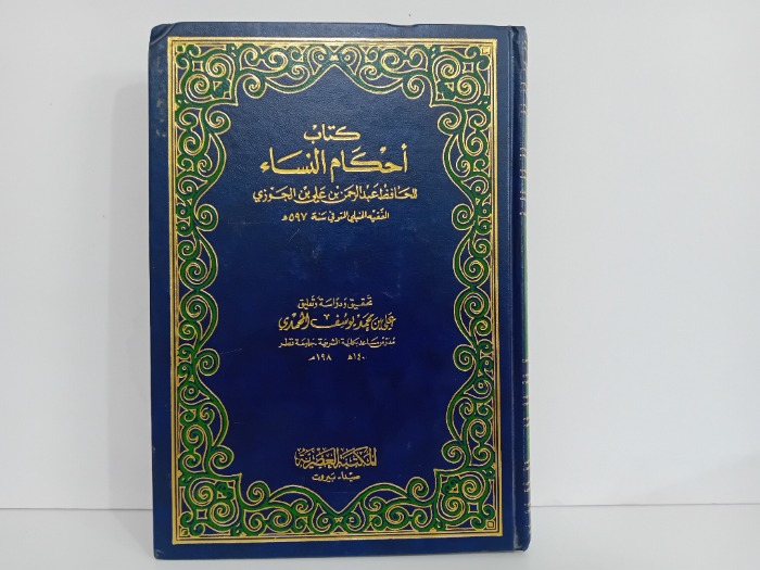 كتاب احكام النساء