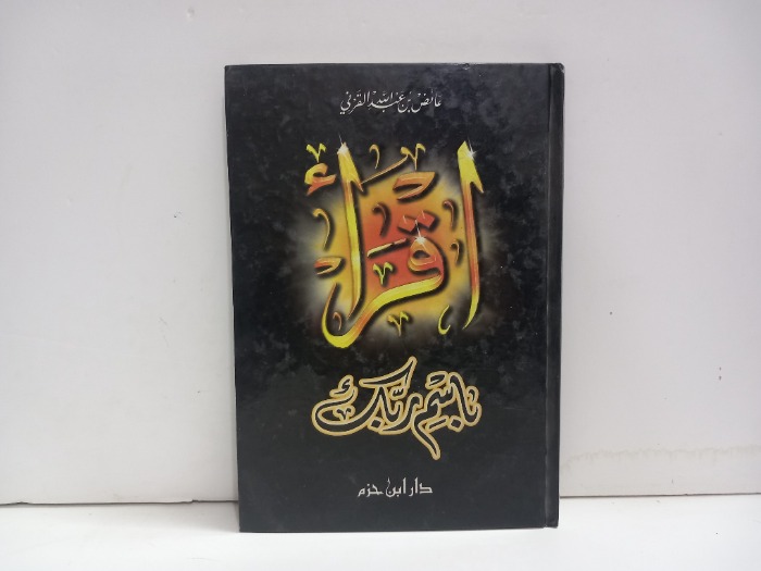 اقرا باسم ربك