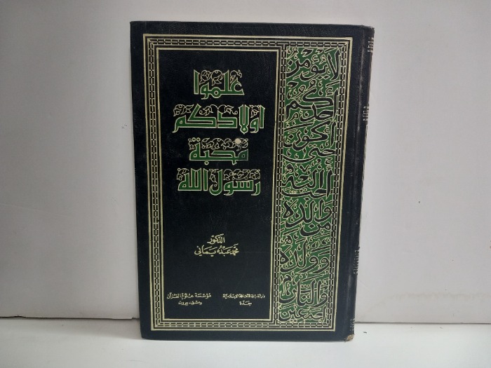 علموا اولادكم محبة رسول الله 