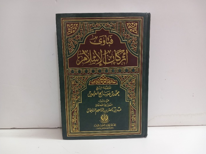 فتاوى اركان الاسلام 