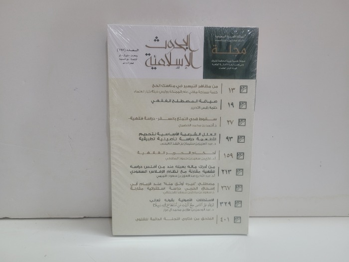 مجلة البحوث الاسلامية العدد 125