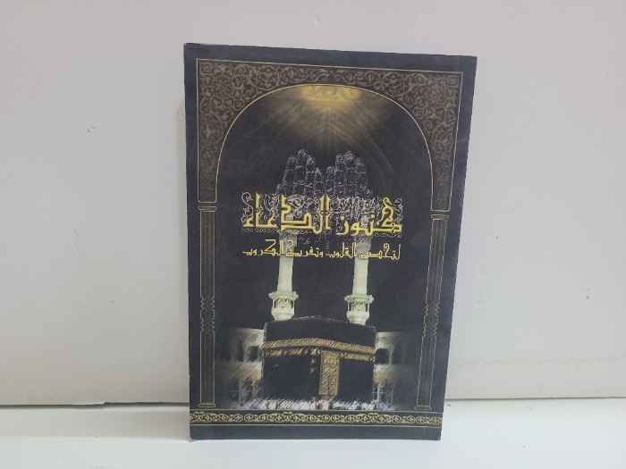 كنوز الدعاء