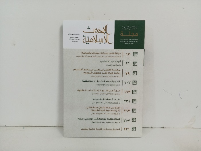 مجلة البحوث الاسلامية العدد126