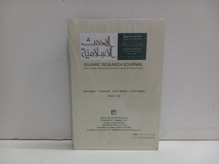 مجلة البحوث الاسلامية العدد 128