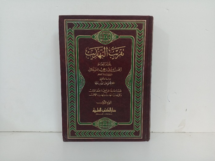 تقريب التعذيب ج1