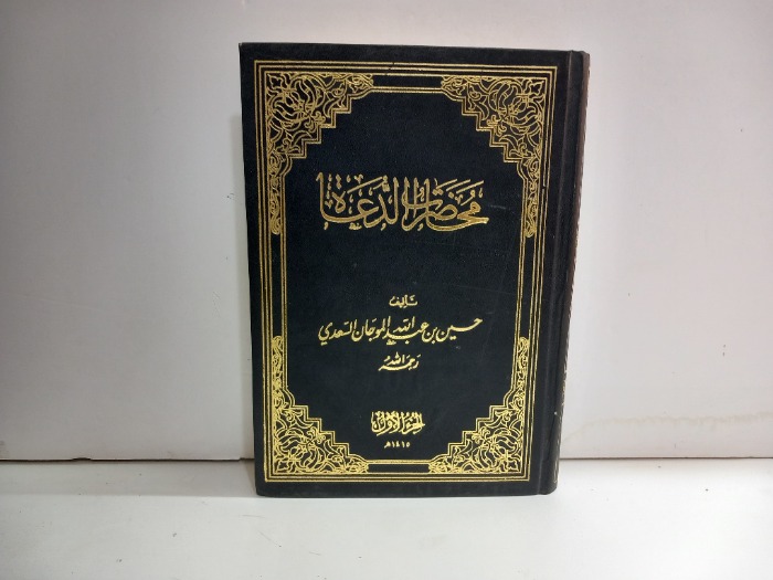 مختصر الدعاة ج1