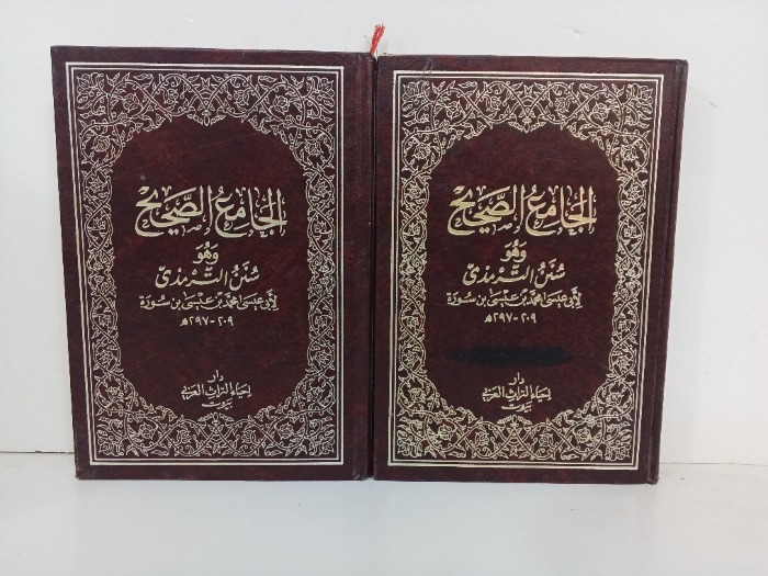 الجامع الصحيح ج3/2