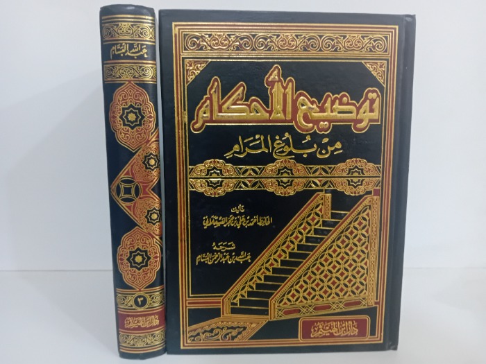 توضيح الاحكام ج3/2 غير مكتمل