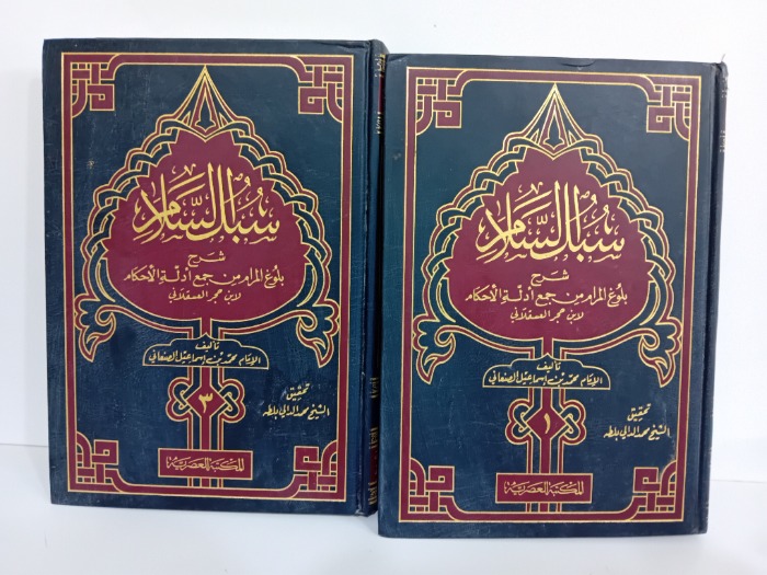 سبل السلام ج3/1غير مكتمل ج2غير متوفر