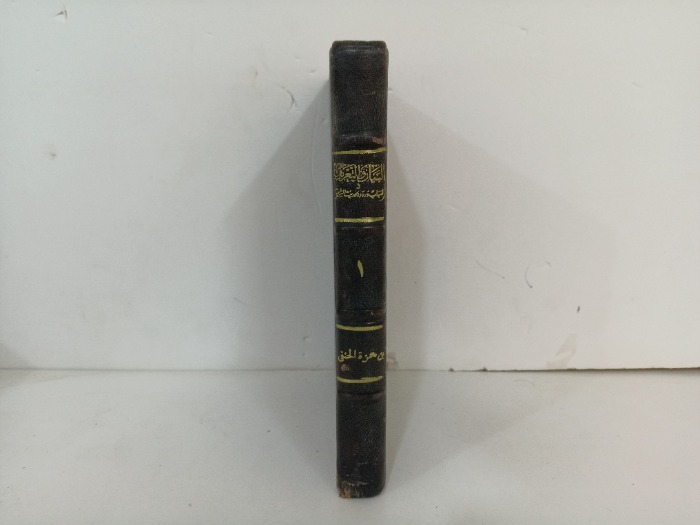 البيان والتعريف ج1