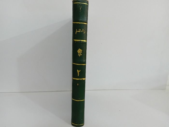 زاد المسلم ج3