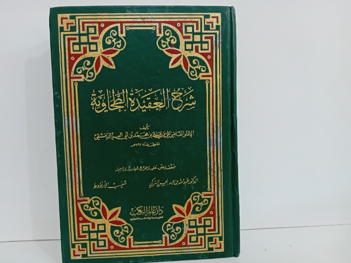 شرح العقيدة الطحاوية