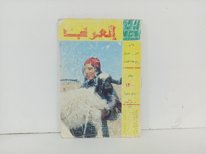 العربي العدد 83 التاريخ 1965م 