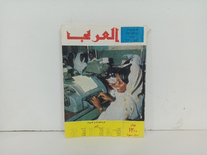 العربي العدد 127التاريخ 1969م
