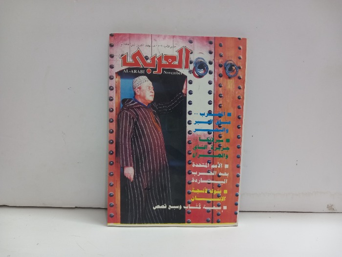 العربي العدد 444 التاريخ 1995م